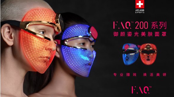 ?FAQ芙顏珂深入光子護(hù)膚賽道，推出全新美容嫩膚家用神器