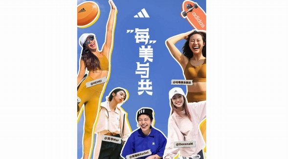 小紅書攜手阿迪達斯挖掘寶藏女孩：美的定義，絕不止一種