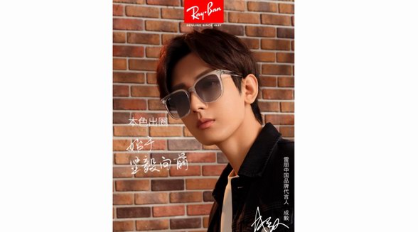 RAY-BAN雷朋發(fā)布全新品牌活動(dòng) 中國(guó)品牌代言人成毅#本色出圈#釋義春夏新品