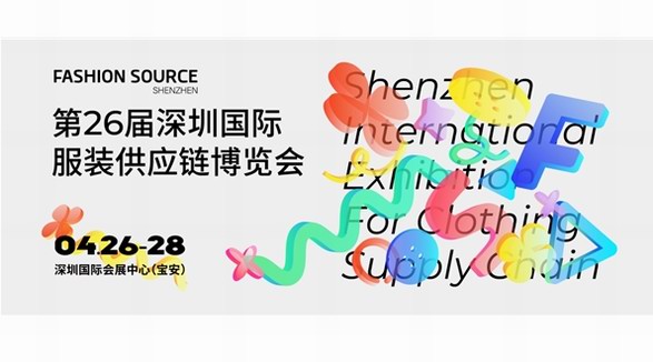 共拓全新商機(jī)！Fashion Source 2023春季服裝展即將啟幕