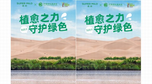 菲婷絲惠潤攜手中國綠化基金會，以“植愈”之力守護(hù)綠色