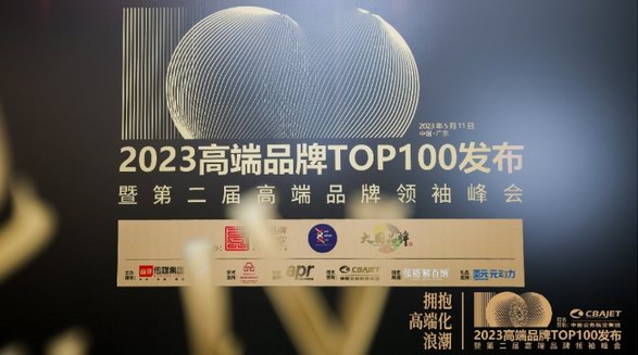 上榜最具價值高端品牌TOP100！卡薩帝持續(xù)突破，獲頒標桿領航品牌