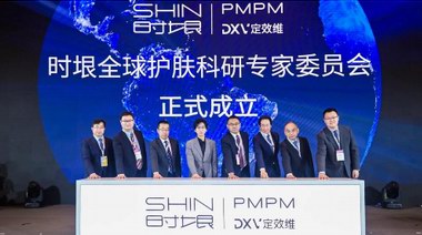 PMPM母公司時垠集結12位全球科研“大?！?，為中國消費者奔赴而來