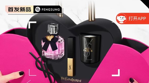 YSL 520限定「明星香水口紅」禮盒全新上市