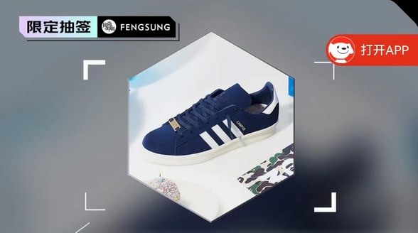 adidas再度攜手BAPE，以30周年紀念款CAMPUS 80s開啟聯(lián)名計劃