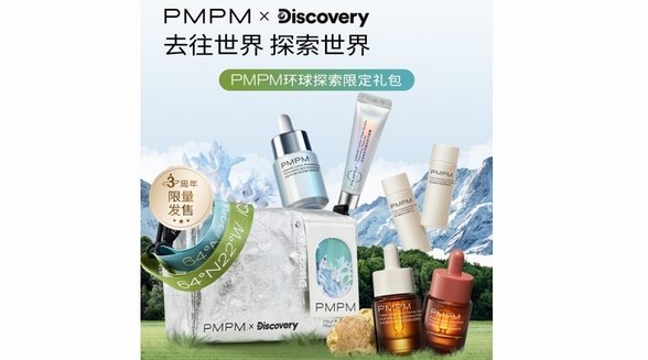 去往世界，探索世界——PMPM聯(lián)動Discovery延續(xù)探索精神共鑒三周年品牌進步