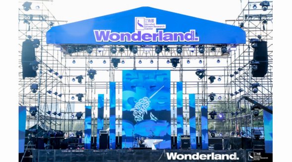 怡麗絲爾攜手Wonderland打造“蔚藍(lán)·新生”萬寧音樂節(jié)