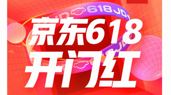 京東發(fā)布618開門紅10分鐘戰(zhàn)報 跑步鞋、運動潮鞋、夏季沖鋒衣等品類增長超100%