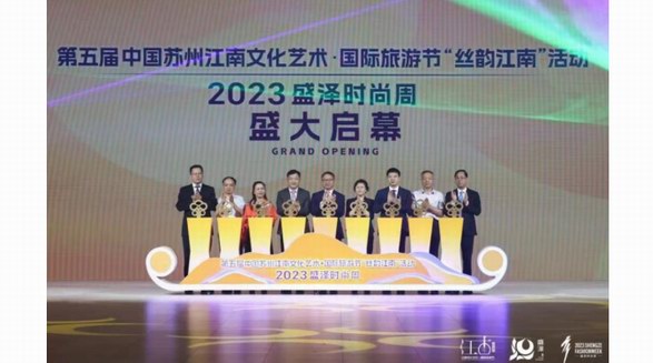 綢都盛澤，用文化與時尚聯(lián)通世界 ——2023盛澤時尚周盛大開幕