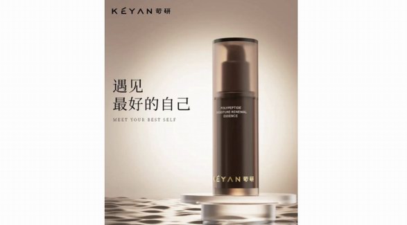 KEYAN苛研創(chuàng)立生物活性科技實驗室，開啟科技抗老新紀元