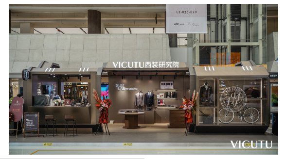 VICUTU威可多西裝研究院 開啟優(yōu)雅紳裝之旅