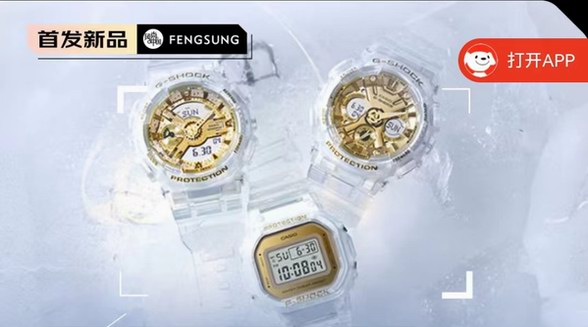 卡西歐G SHOCK「冰川金系列」時尚極簡手表，帶來獨(dú)特的潮流風(fēng)格