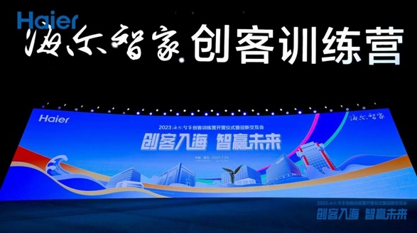 “人才強(qiáng)青”再加碼！海爾智家200+項(xiàng)高科技崗位“添新丁”