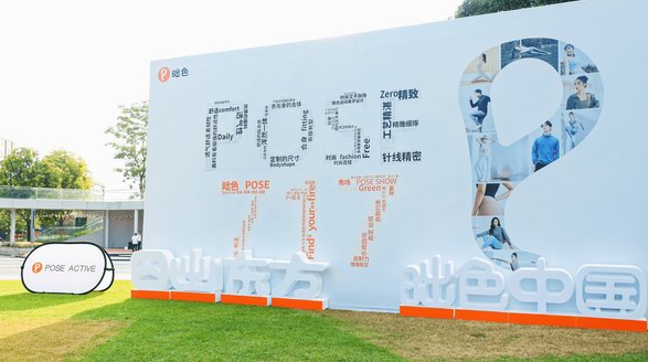 POSE 717｜國(guó)“潮”玩 High！第二屆昢色品牌文化節(jié)圓滿(mǎn)落幕！