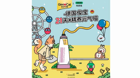 21天#精養(yǎng)元氣喵，Gimborn德國俊寶亮相第25屆亞洲寵物展