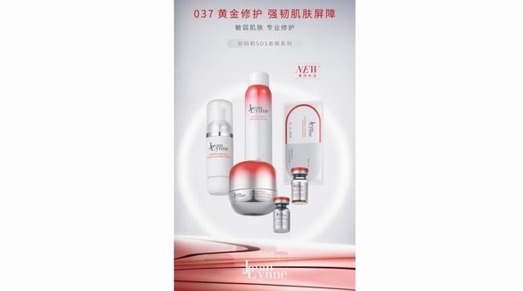 珍瑪莉037愈膚系列專業(yè)領(lǐng)航 開啟功效型護(hù)膚品新紀(jì)元