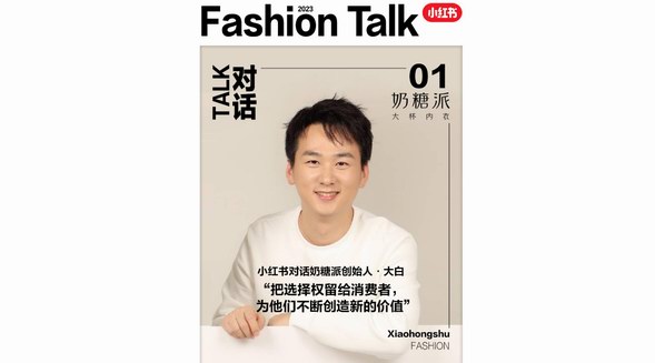 Fashion Talk | 對(duì)話(huà)品牌創(chuàng)始人:把選擇權(quán)留給消費(fèi)者,為他們創(chuàng)造更多的價(jià)值