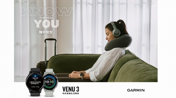 Garmin 佳明Venu 3系列內(nèi)置睡眠教練，掌握好眠關(guān)鍵