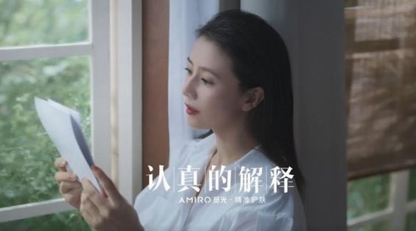 精準(zhǔn)護(hù)膚是科學(xué)不是玄學(xué) AMIRO覓光發(fā)布品牌TVC《認(rèn)真的解釋》