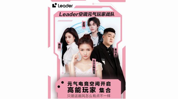 電競達(dá)人競技有電腦，也有Leader空調(diào)