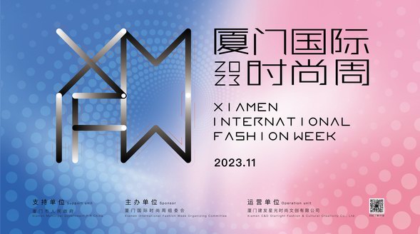 時(shí)尚共融 潮涌未來(lái) ——2023廈門國(guó)際時(shí)尚周開(kāi)啟熱望