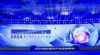 整體、高端份額雙增! 海爾冰箱2023高質(zhì)量引領(lǐng)