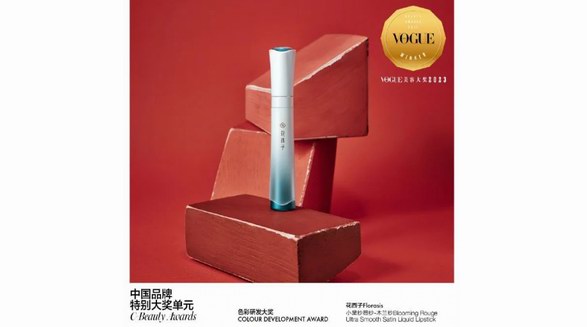 斬獲2023年VOGUE色彩研發(fā)大獎，花西子帶領“中國色”走向世界舞臺