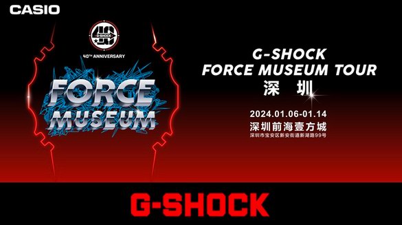 震撼公布！G-SHOCK 「FORCE MUSEUM TOUR」即將啟動首站