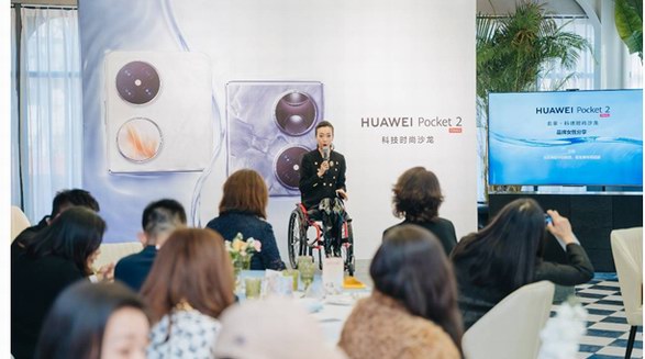 品味生活之美，HUAWEI Pocket 2躍升女性時尚新寵