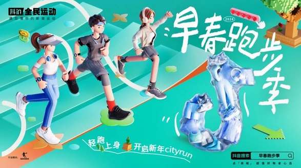 Citywalk爆改Cityrun，這些運(yùn)動(dòng)品牌在抖音電商破圈