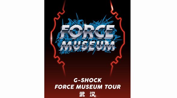 原力之旅新一站！G-SHOCK「FORCE MUSEUM TOUR」武漢站即將啟幕