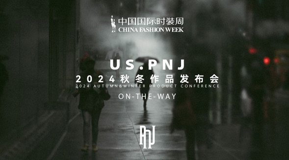 AW24中國(guó)國(guó)際時(shí)裝周：PNJ?高龍祥，熱血潮流，ON THE WAY