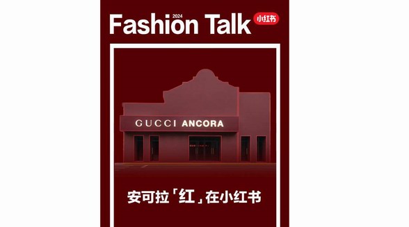 一抹深紅、蓬勃生長，Gucci Ancora品牌美學“紅”在小紅書 