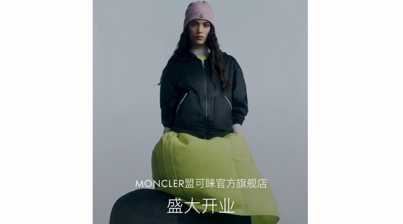 知名服飾品牌盟可睞MONCLER入駐京東 開業(yè)贈送心意禮盒、配備特色配送服務(wù)