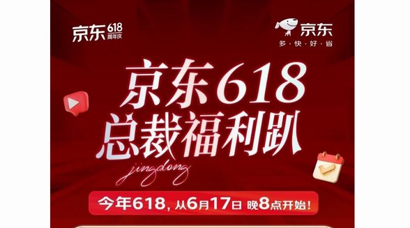 京東618引領(lǐng)總裁“價(jià)”到直播熱潮 時(shí)尚總裁直播單場(chǎng)訂單量環(huán)比增長(zhǎng)10倍