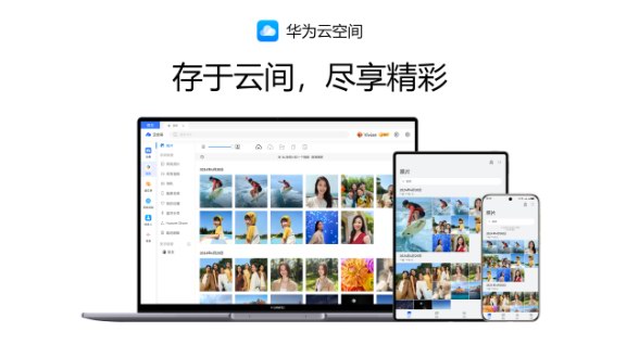 畢業(yè)季不留遺憾，華為云空間存儲(chǔ)青春美好時(shí)光
