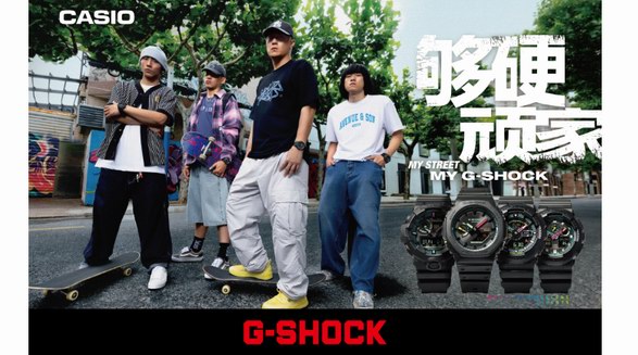 Go In Street！G-SHOCK「夠硬頑家」企劃活動(dòng)再掀街頭潮流