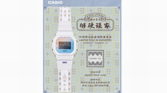 嶺南潮流，蓄勢待發(fā)！G-SHOCK「夠硬頑家 · 確士會(huì)館」即將登陸深圳