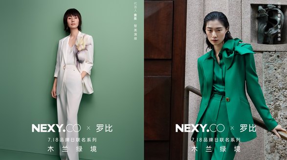 智美木蘭，十五芳華 | 和袁泉一起翻開(kāi)NEXY.CO精彩新篇