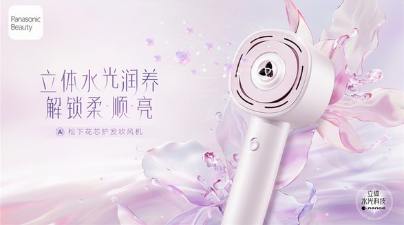 Panasonic Beauty 松下花芯護(hù)發(fā)吹風(fēng)機重磅上市 吹發(fā)即潤養(yǎng) 解鎖柔·順·亮