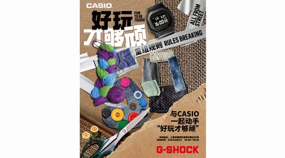 好玩才夠頑！G-SHOCK STORE北京上海雙城開啟潮流主題活動