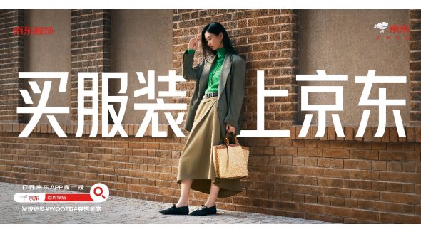 京東投入10個(gè)億全面布局服飾品類(lèi) 發(fā)起原創(chuàng)服飾招募計(jì)劃助力國(guó)產(chǎn)原創(chuàng)品牌發(fā)展