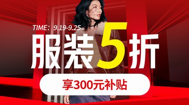 暢享5折！京東服飾攜手ECCO、亞瑟士、波司登等品牌帶來眾多低價(jià)好物