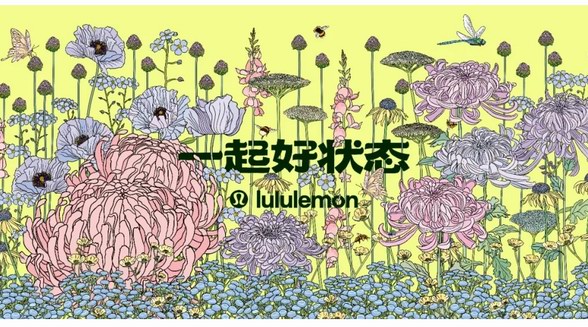 lululemon發(fā)布《2024年幸福感報告》，開啟 “一起好狀態(tài)” 主題活動