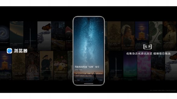 華為瀏覽器「視界」頻道：品質(zhì)資訊與美學(xué)融合，盡享雜志化瀏覽體驗(yàn)