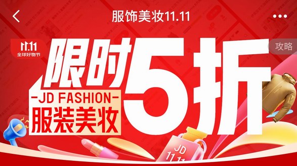 京東11.11迎來全面爆發(fā) 超6000個服飾、美妝、運動品牌增長超2倍