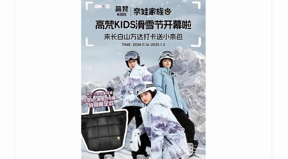 “這個(gè)雪季我包了！”長白山高梵kids滑雪節(jié)等你來嗨