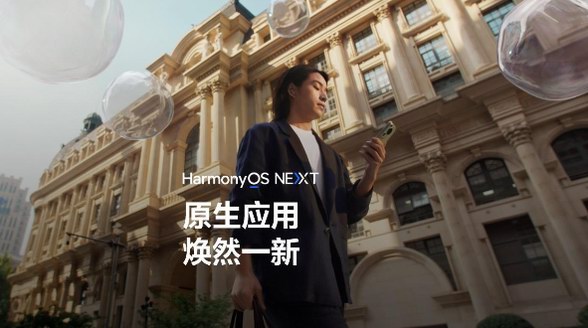 HarmonyOS NEXT原生應用煥新，高品質(zhì)內(nèi)容體驗觸手可及