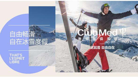 Club Med地中海俱樂部邀你來一場自由自在的法國阿爾卑斯山滑雪之旅