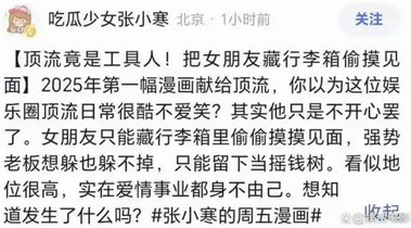 狗仔曝頂流沒戀愛自由，女友藏行李箱偷摸見面？若戴皇冠必承其重